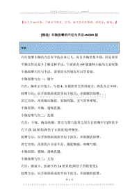 丰胸按摩的穴位与手法.docx
