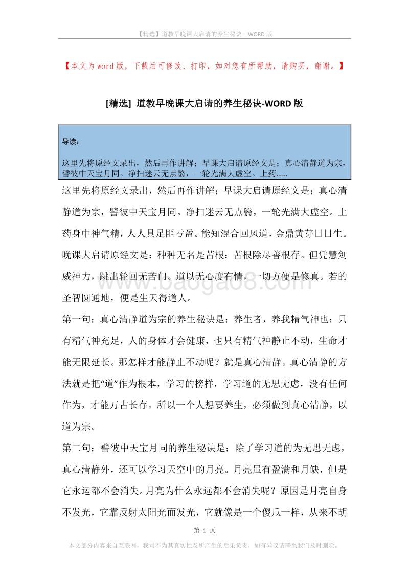 道教早晚课大启请的养生秘诀.docx_第1页