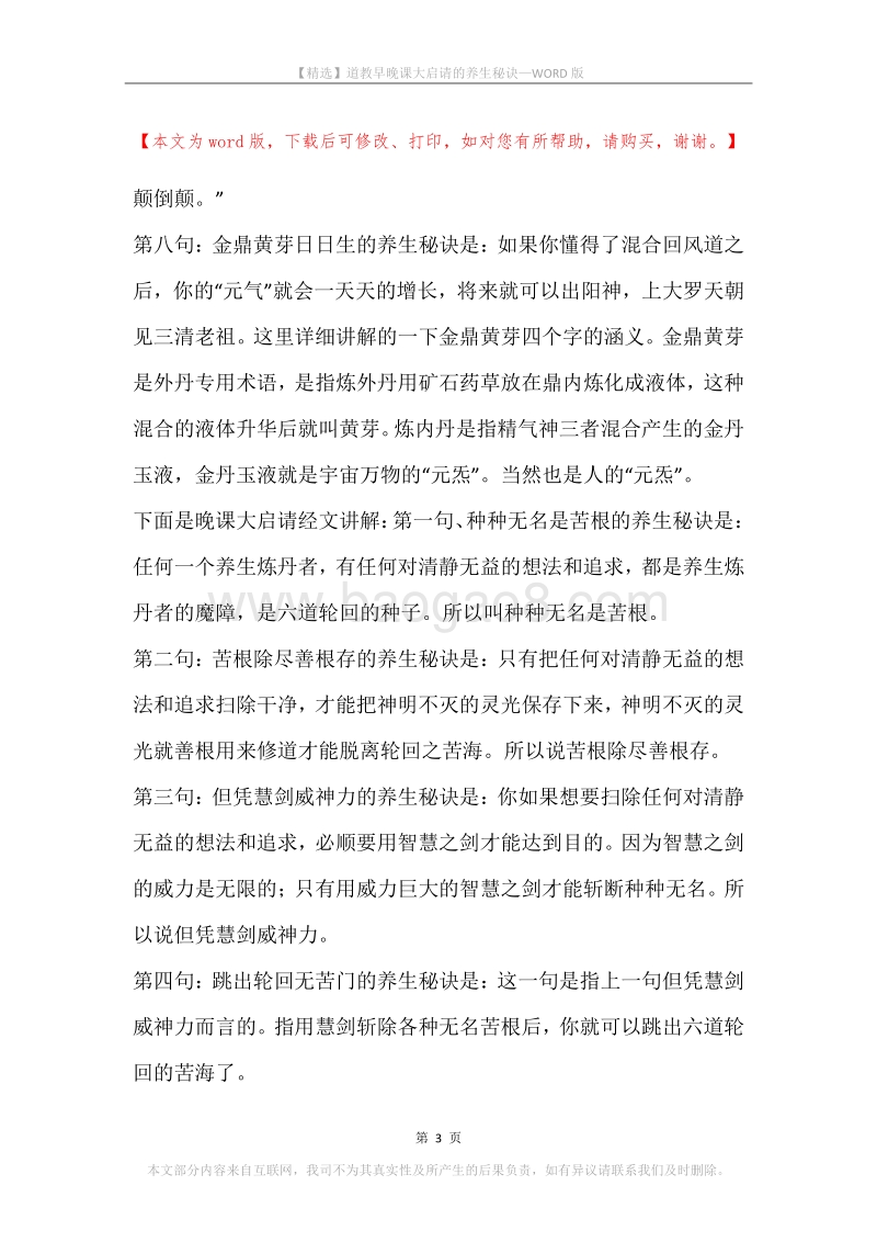 道教早晚课大启请的养生秘诀.docx_第3页