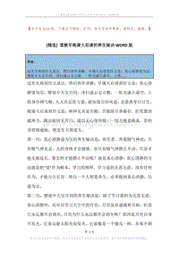 道教早晚课大启请的养生秘诀.docx