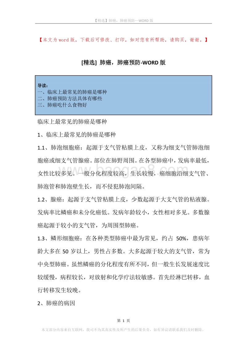 肺癌，肺癌预防.docx_第1页