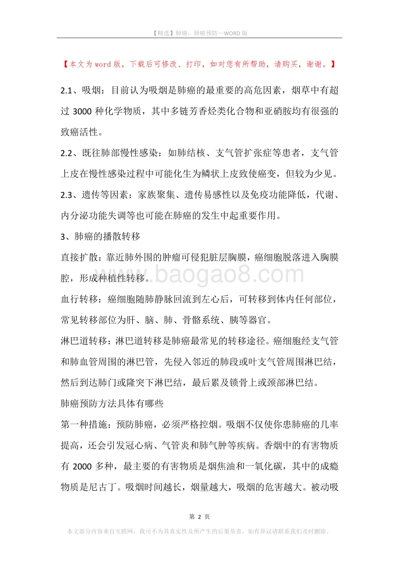 肺癌，肺癌预防.docx_第2页