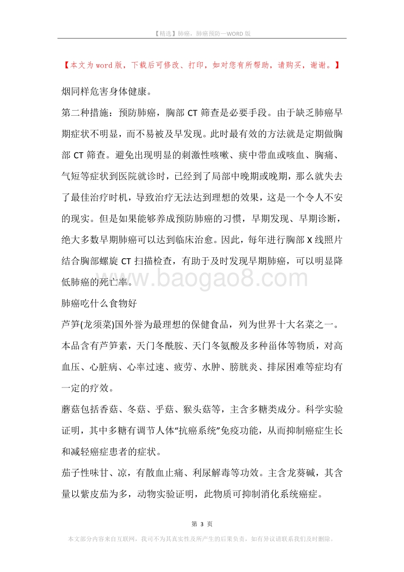 肺癌，肺癌预防.docx_第3页