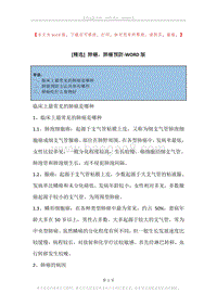 肺癌，肺癌预防.docx