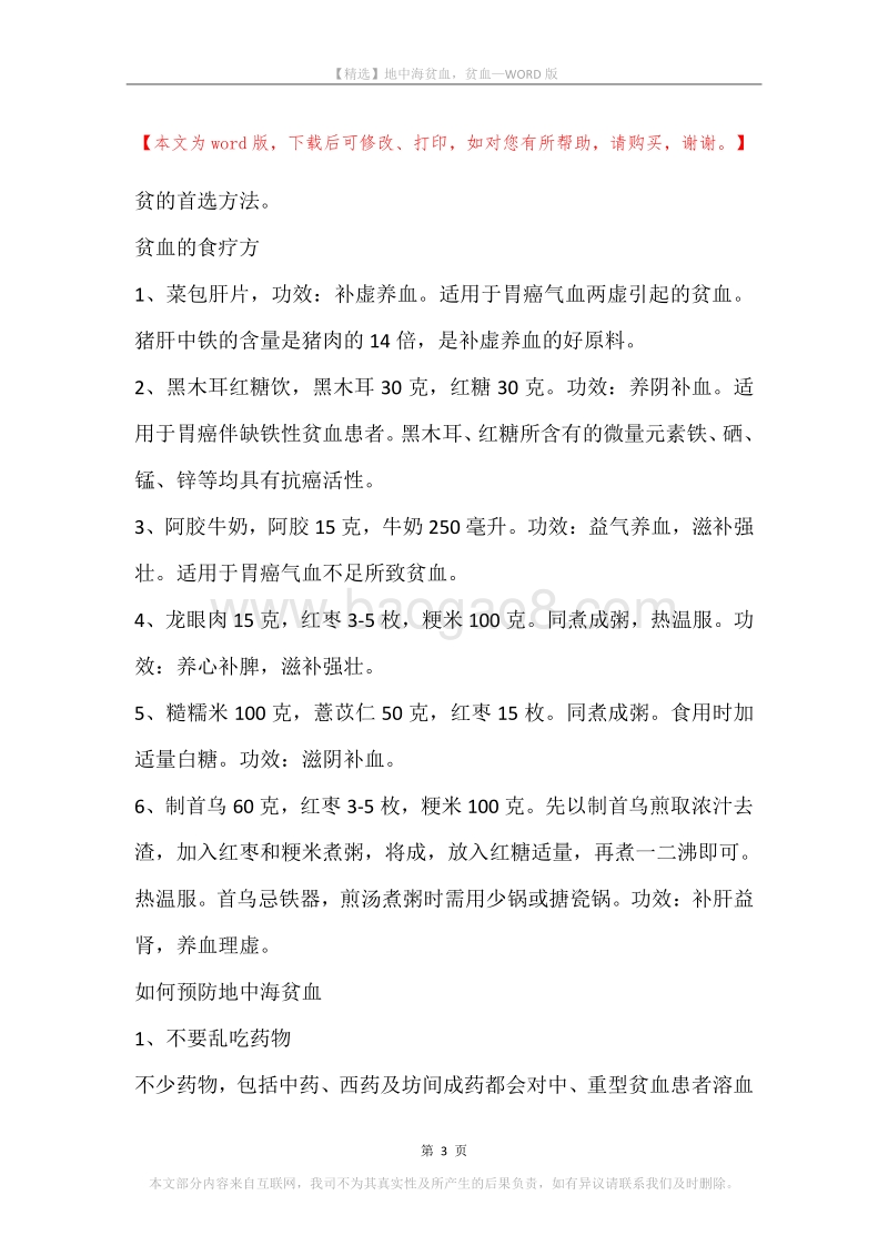 地中海贫血，贫血.docx_第3页