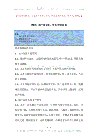 地中海贫血，贫血.docx