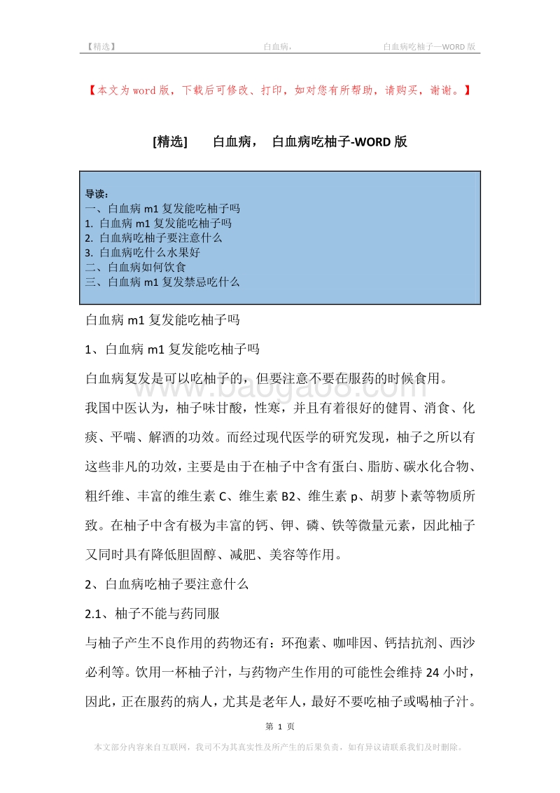 -白血病，-白血病吃柚子.docx_第1页