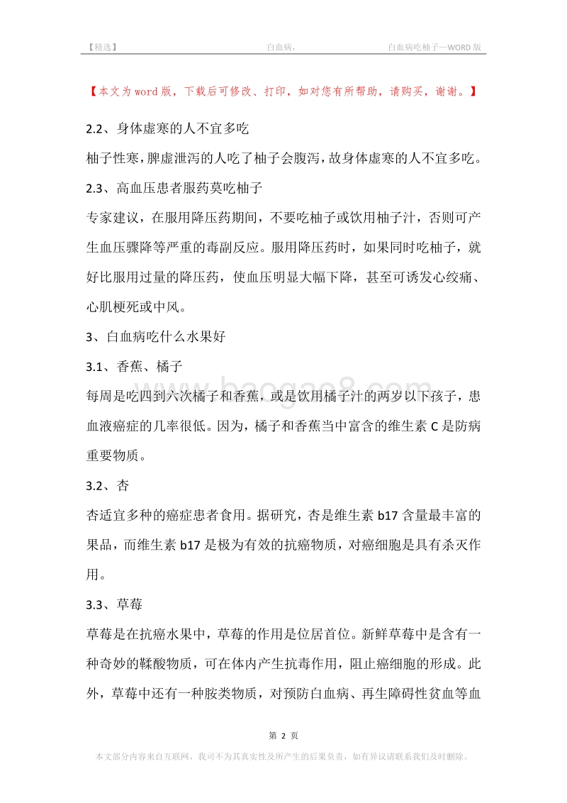 -白血病，-白血病吃柚子.docx_第2页