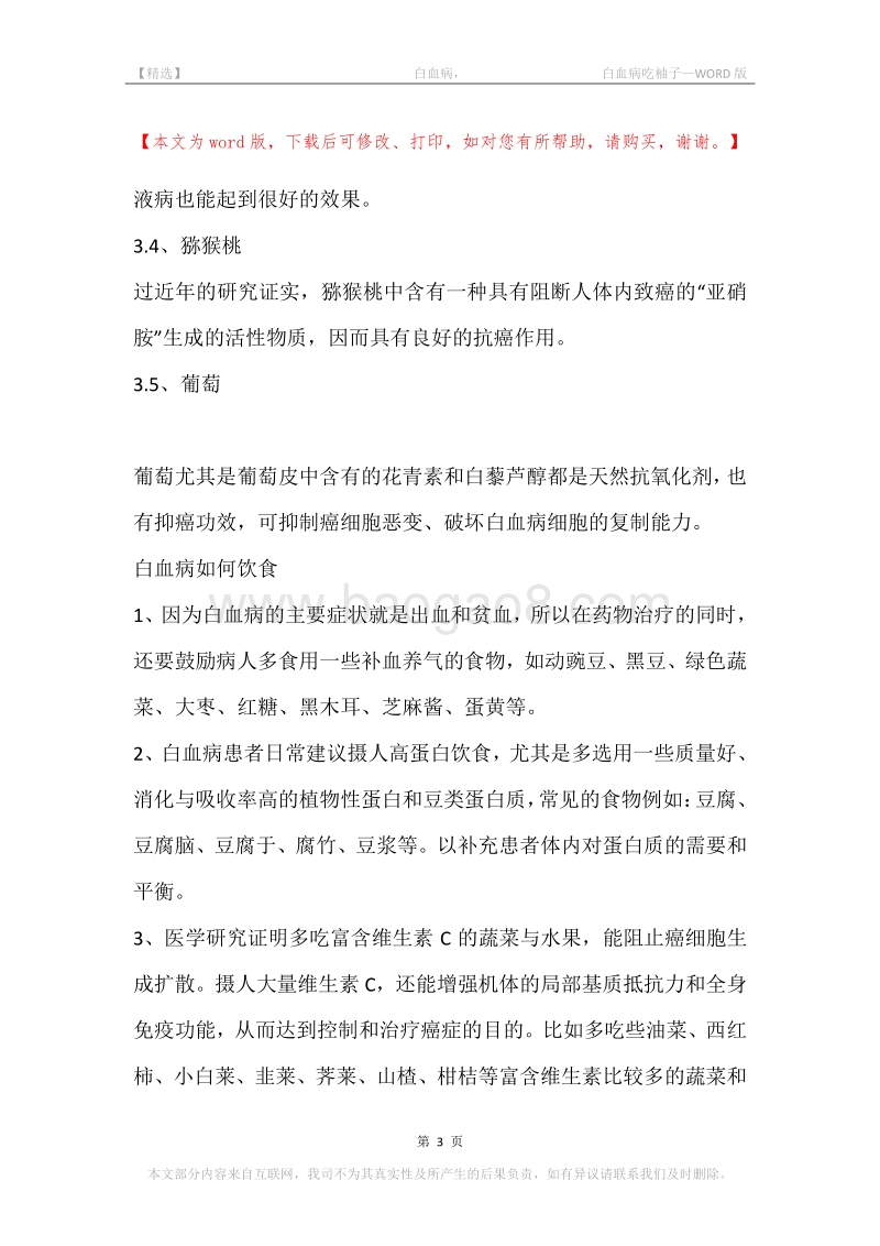 -白血病，-白血病吃柚子.docx_第3页