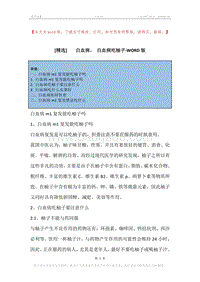 -白血病，-白血病吃柚子.docx