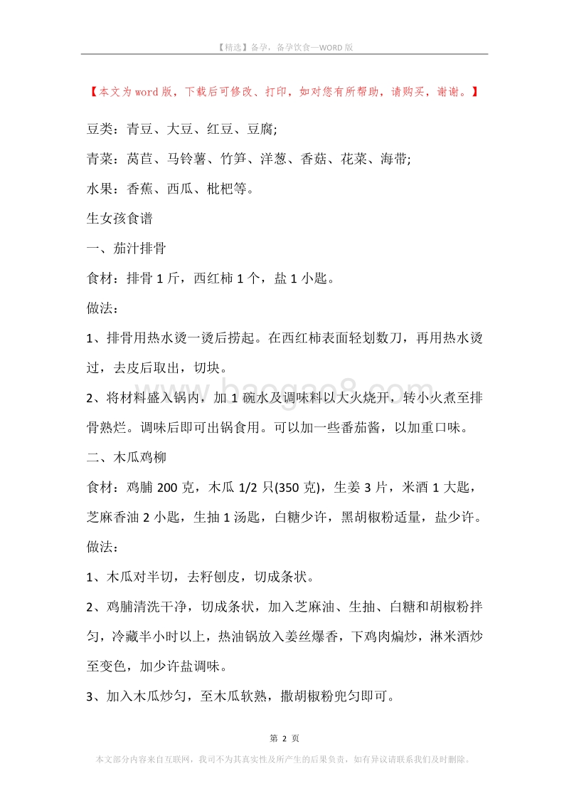 备孕，备孕饮食.docx_第2页