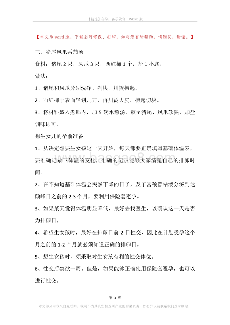 备孕，备孕饮食.docx_第3页