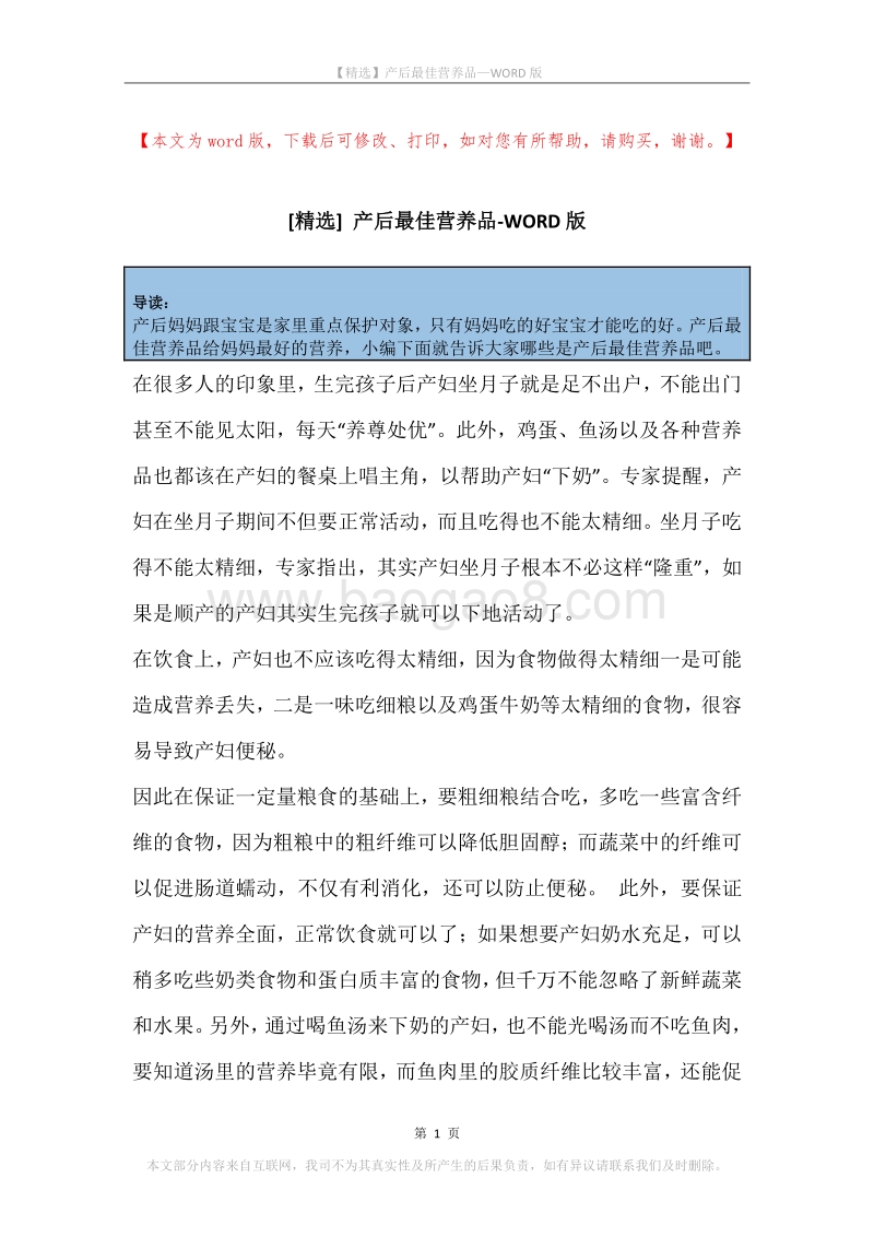 产后最佳营养品.docx_第1页