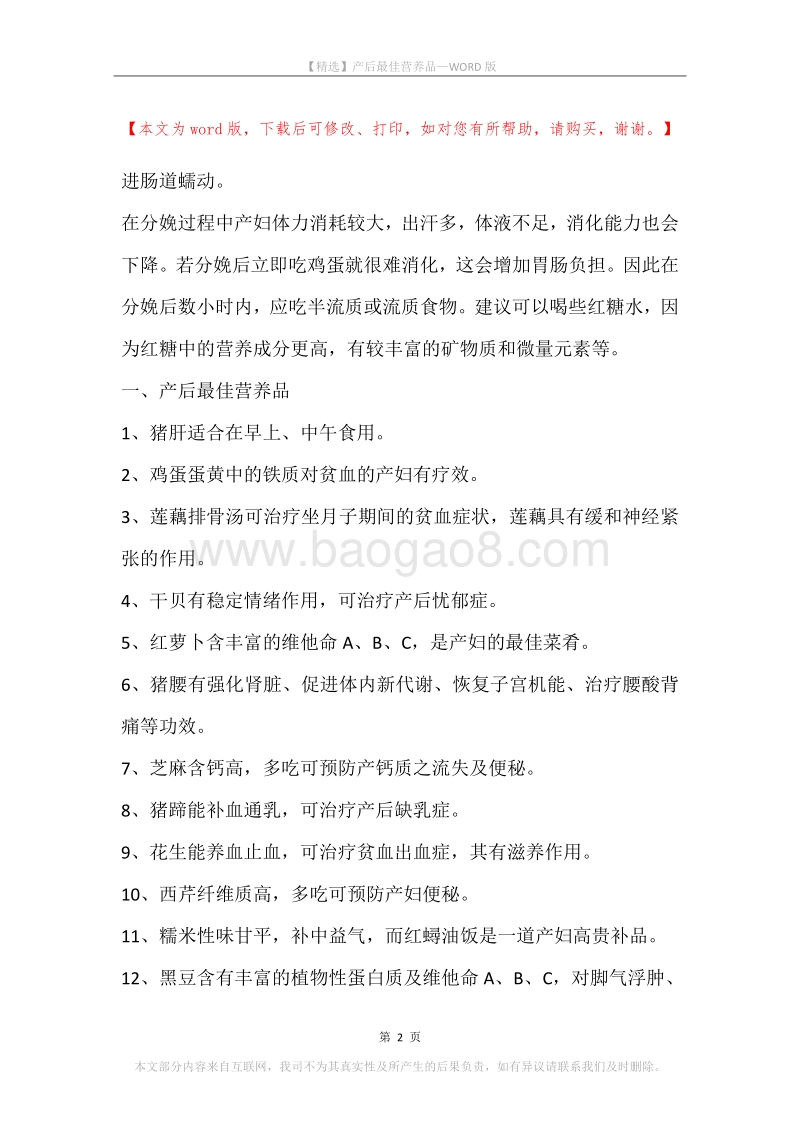 产后最佳营养品.docx_第2页