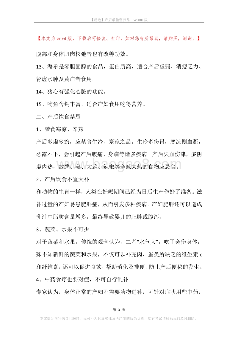 产后最佳营养品.docx_第3页