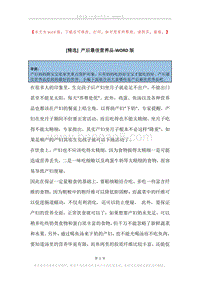产后最佳营养品.docx