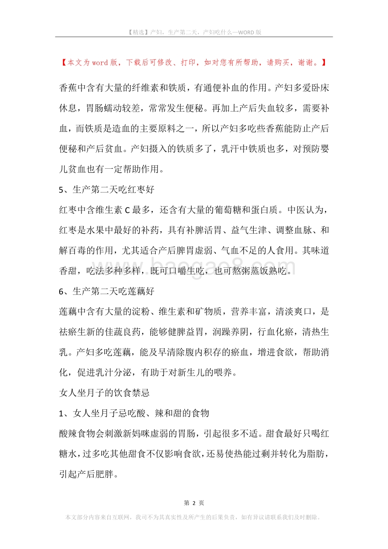 产妇，生产第二天，产妇吃什么.docx_第2页