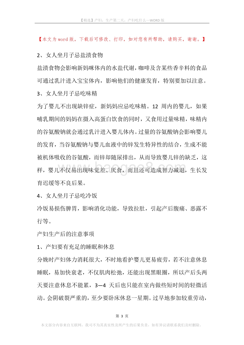 产妇，生产第二天，产妇吃什么.docx_第3页