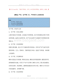 产妇，生产第二天，产妇吃什么.docx