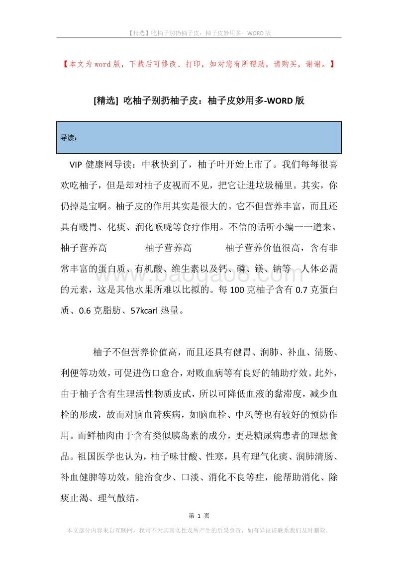 吃柚子别扔柚子皮：柚子皮妙用多.docx_第1页