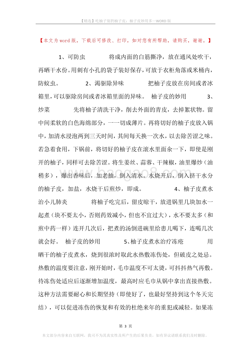 吃柚子别扔柚子皮：柚子皮妙用多.docx_第3页