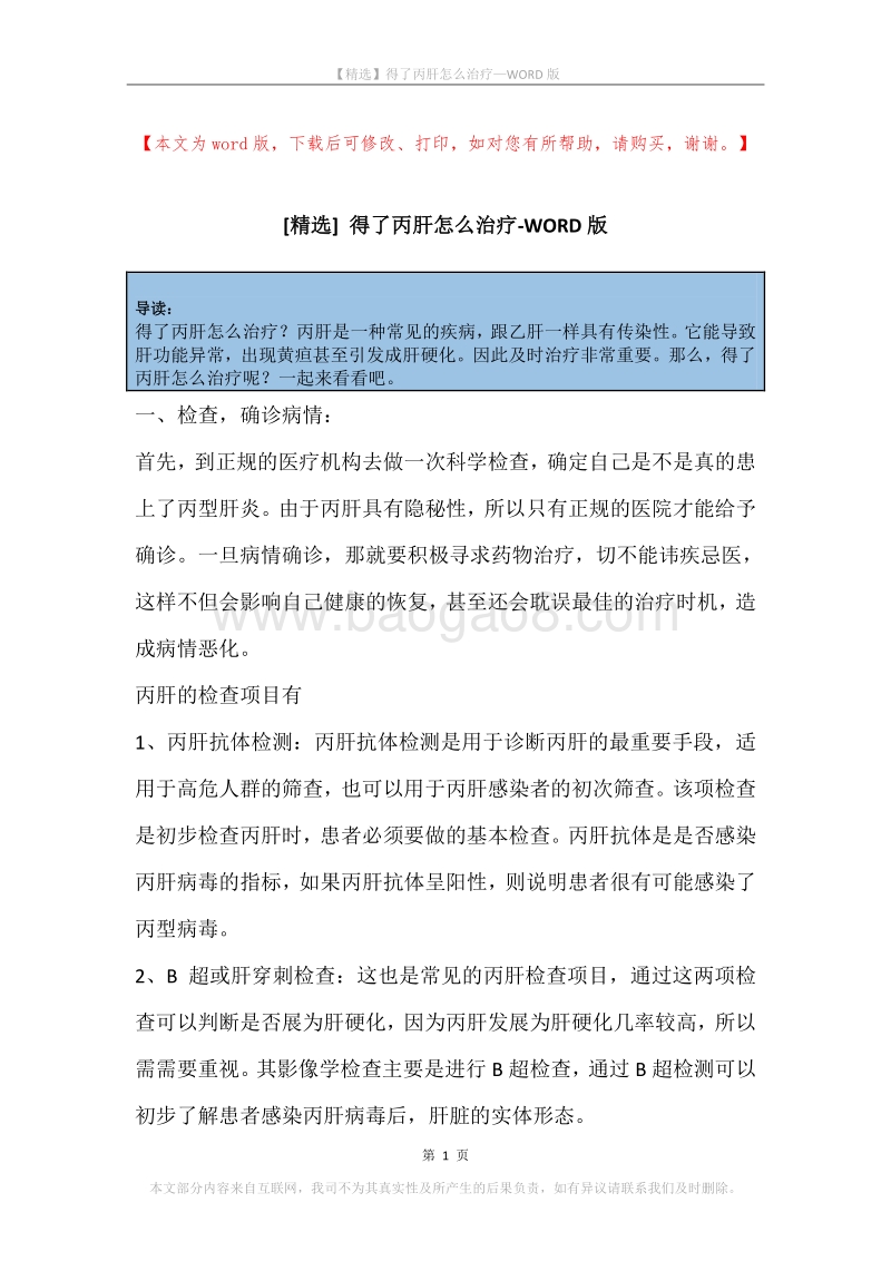 得了丙肝怎么治疗.docx_第1页