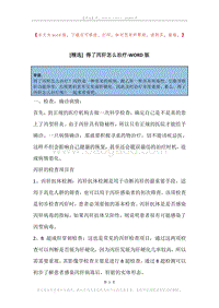 得了丙肝怎么治疗.docx