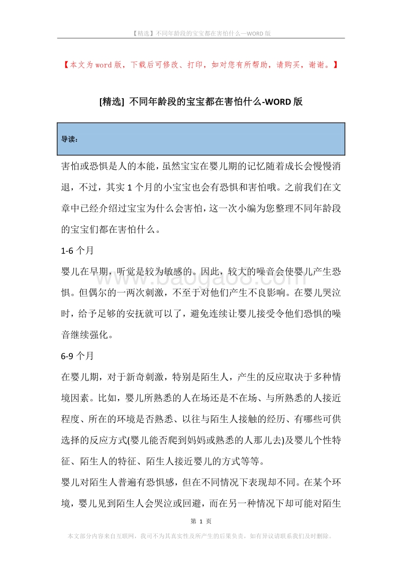 不同年龄段的宝宝都在害怕什么.docx_第1页