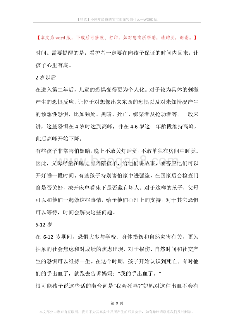 不同年龄段的宝宝都在害怕什么.docx_第3页