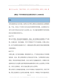 不同年龄段的宝宝都在害怕什么.docx
