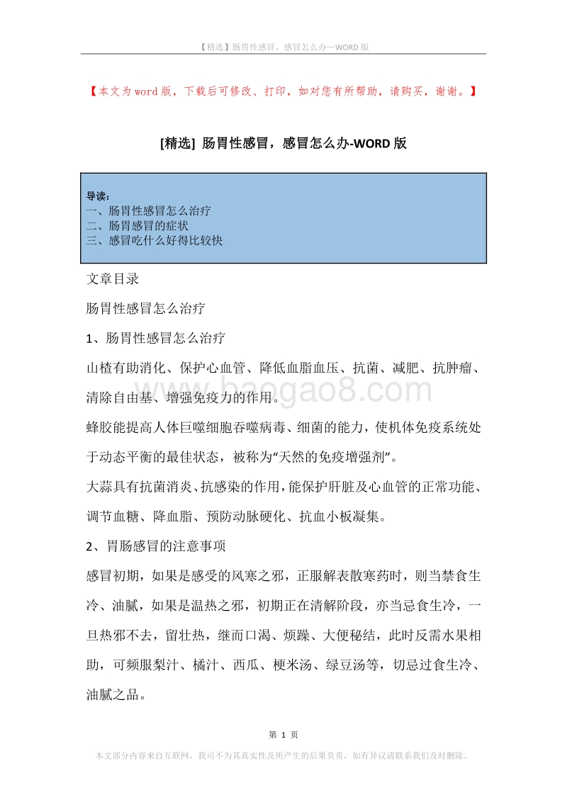 肠胃性感冒，感冒怎么办.docx_第1页