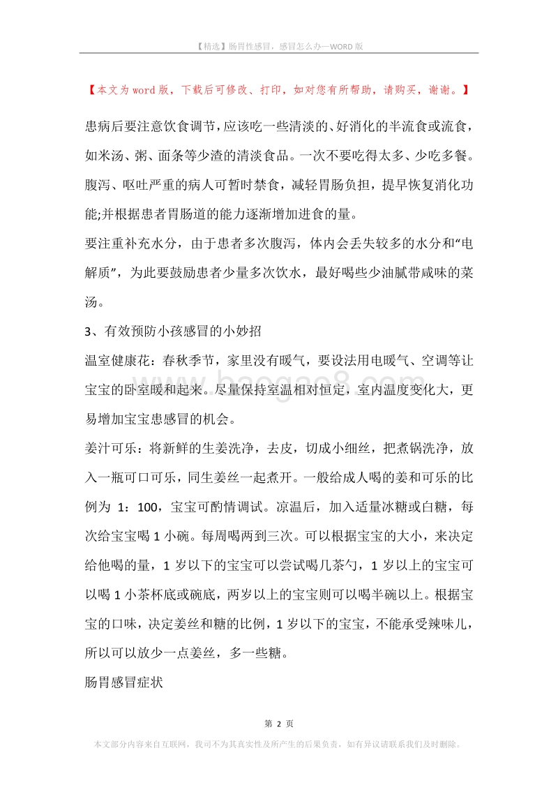 肠胃性感冒，感冒怎么办.docx_第2页