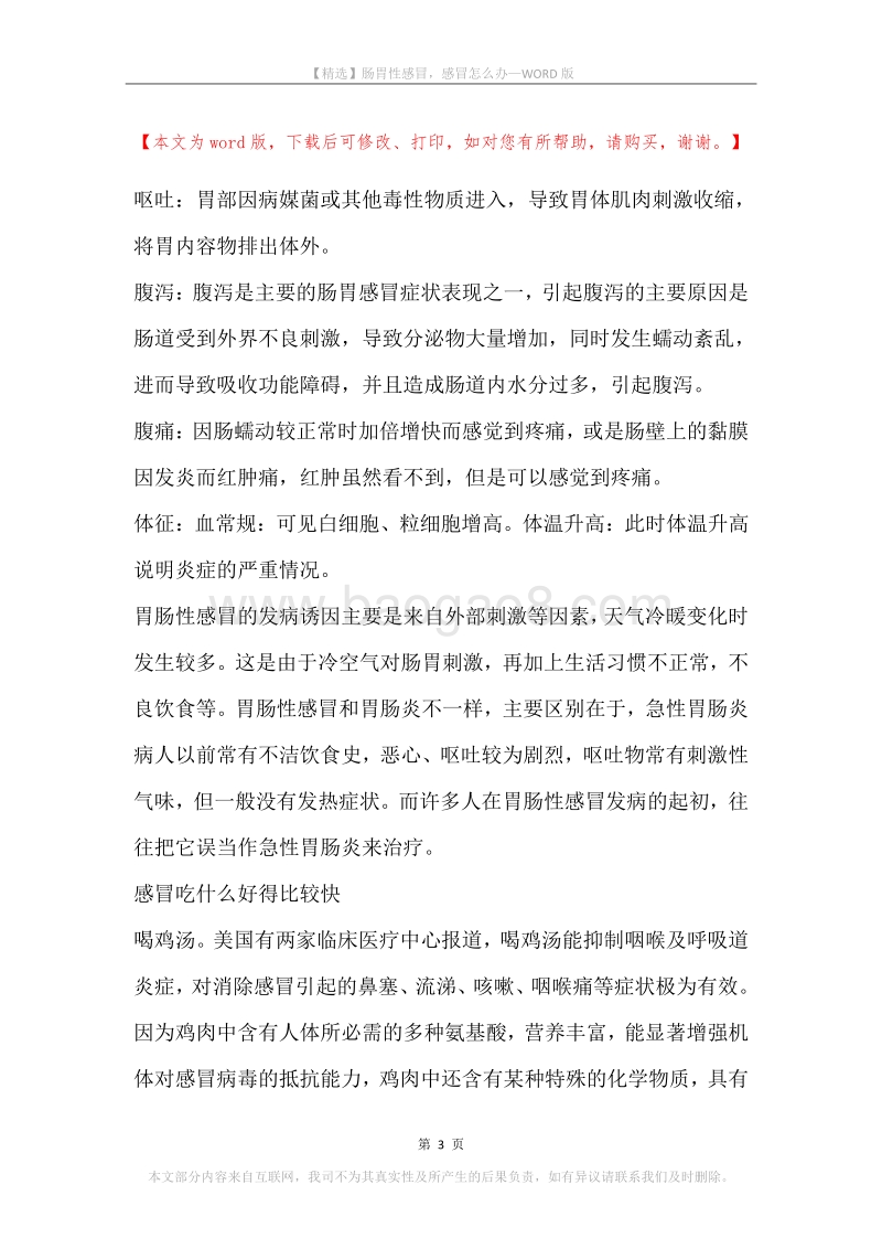 肠胃性感冒，感冒怎么办.docx_第3页