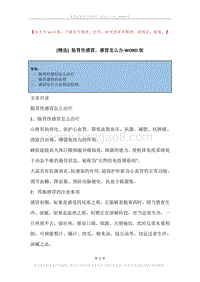 肠胃性感冒，感冒怎么办.docx