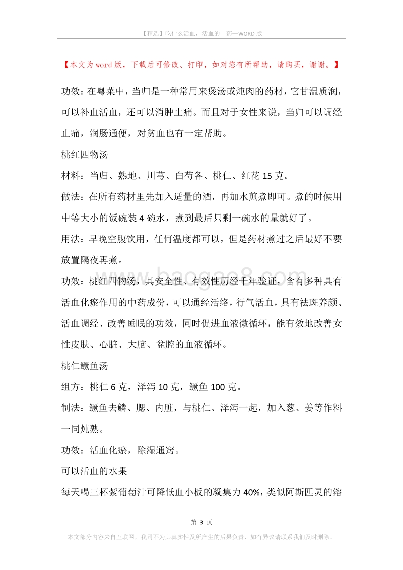 吃什么活血，活血的中药.docx_第3页