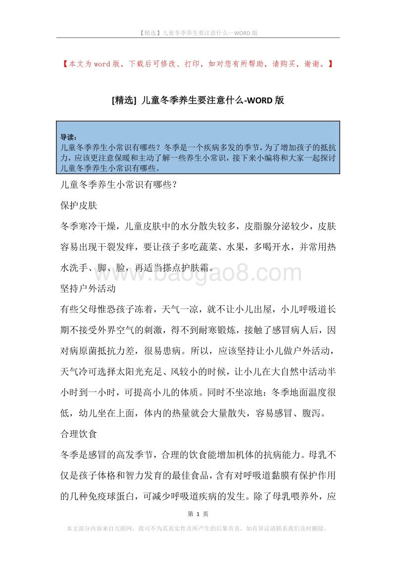 儿童冬季养生要注意什么.docx_第1页
