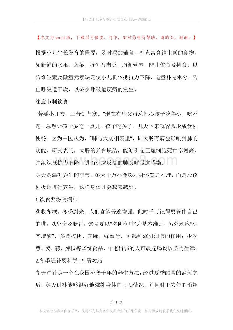 儿童冬季养生要注意什么.docx_第2页