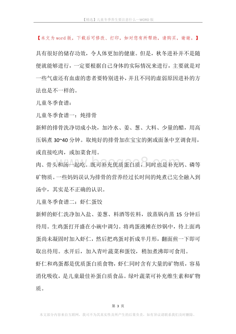 儿童冬季养生要注意什么.docx_第3页