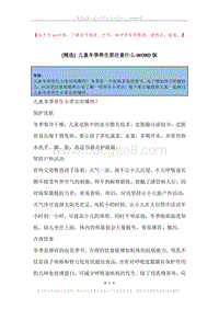 儿童冬季养生要注意什么.docx
