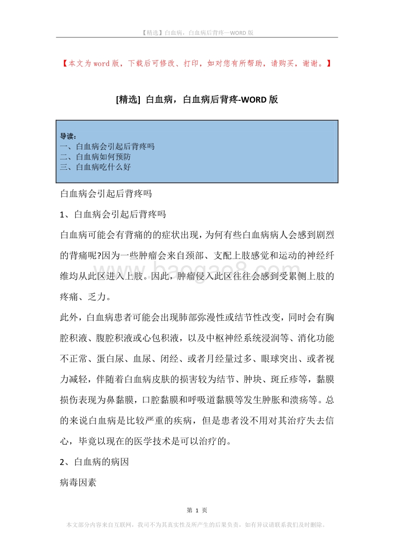 白血病，白血病后背疼.docx_第1页
