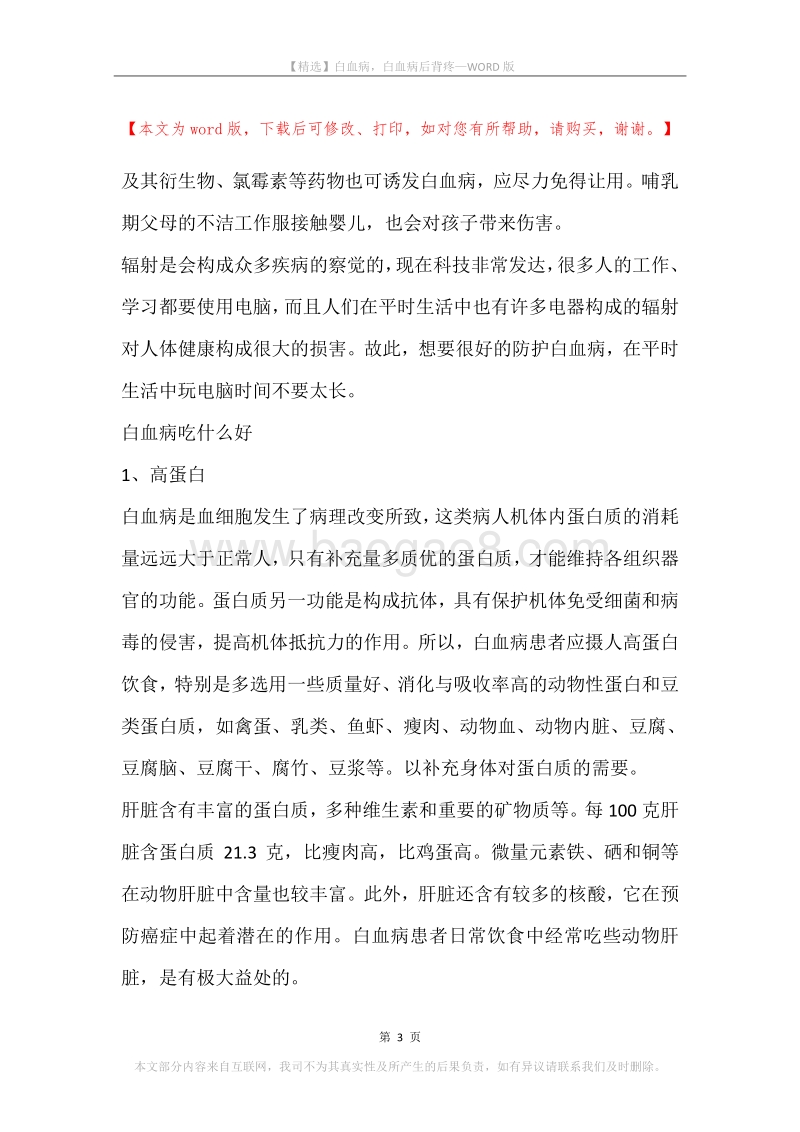 白血病，白血病后背疼.docx_第3页