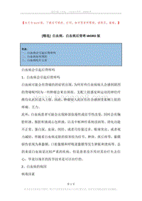 白血病，白血病后背疼.docx