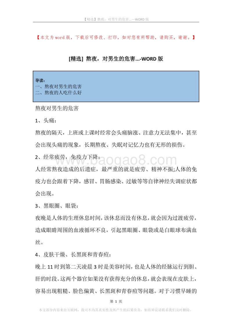 熬夜，对男生的危害....docx_第1页