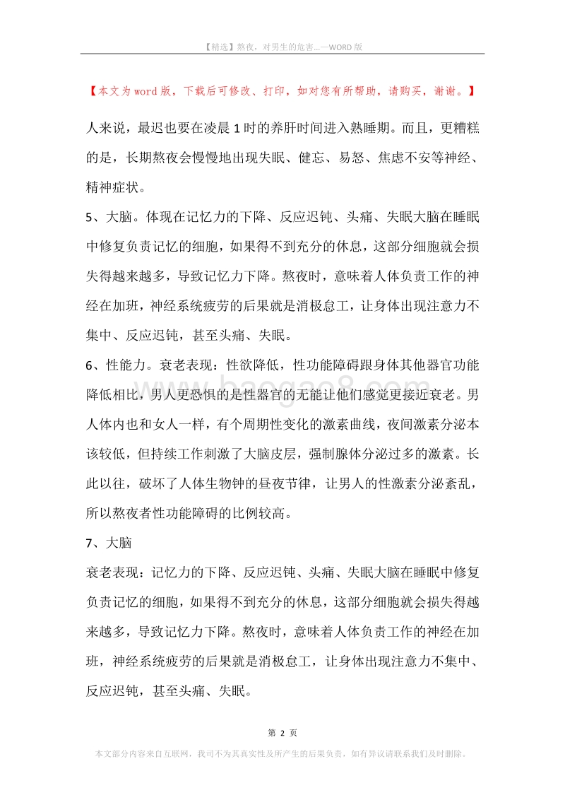 熬夜，对男生的危害....docx_第2页