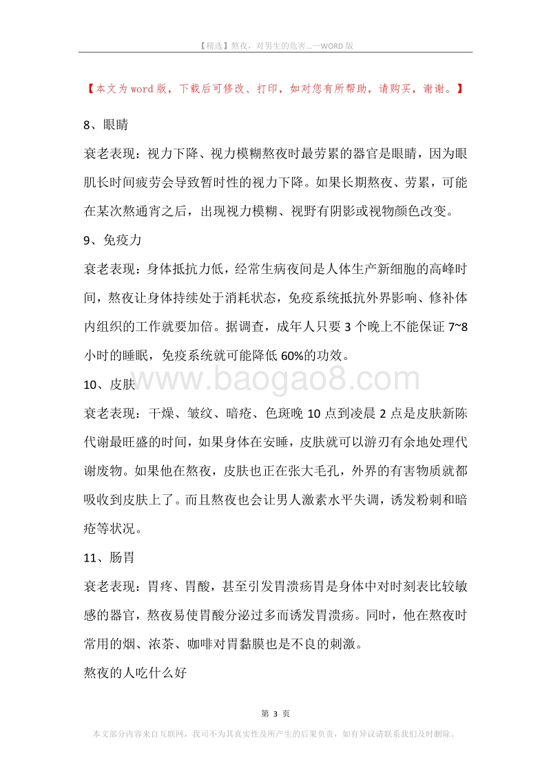 熬夜，对男生的危害....docx_第3页