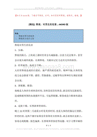 熬夜，对男生的危害....docx
