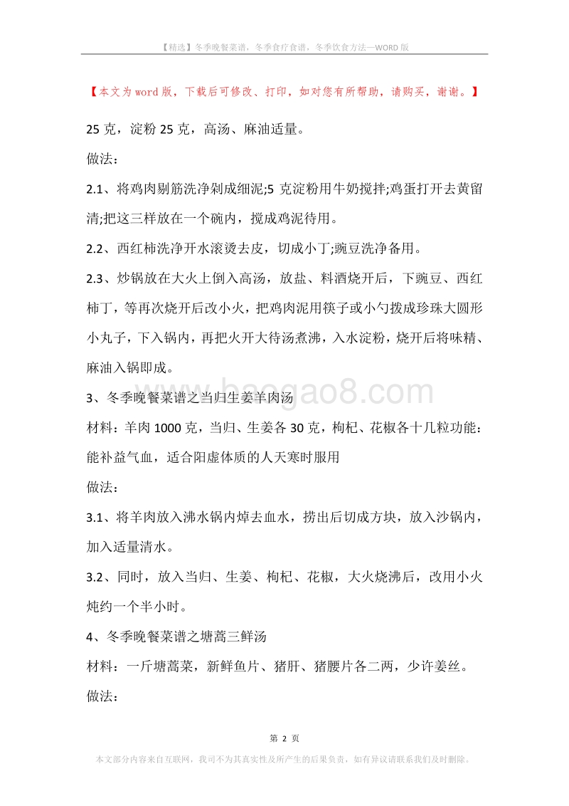 冬季晚餐菜谱，冬季食疗食谱，冬季饮食方法.docx_第2页