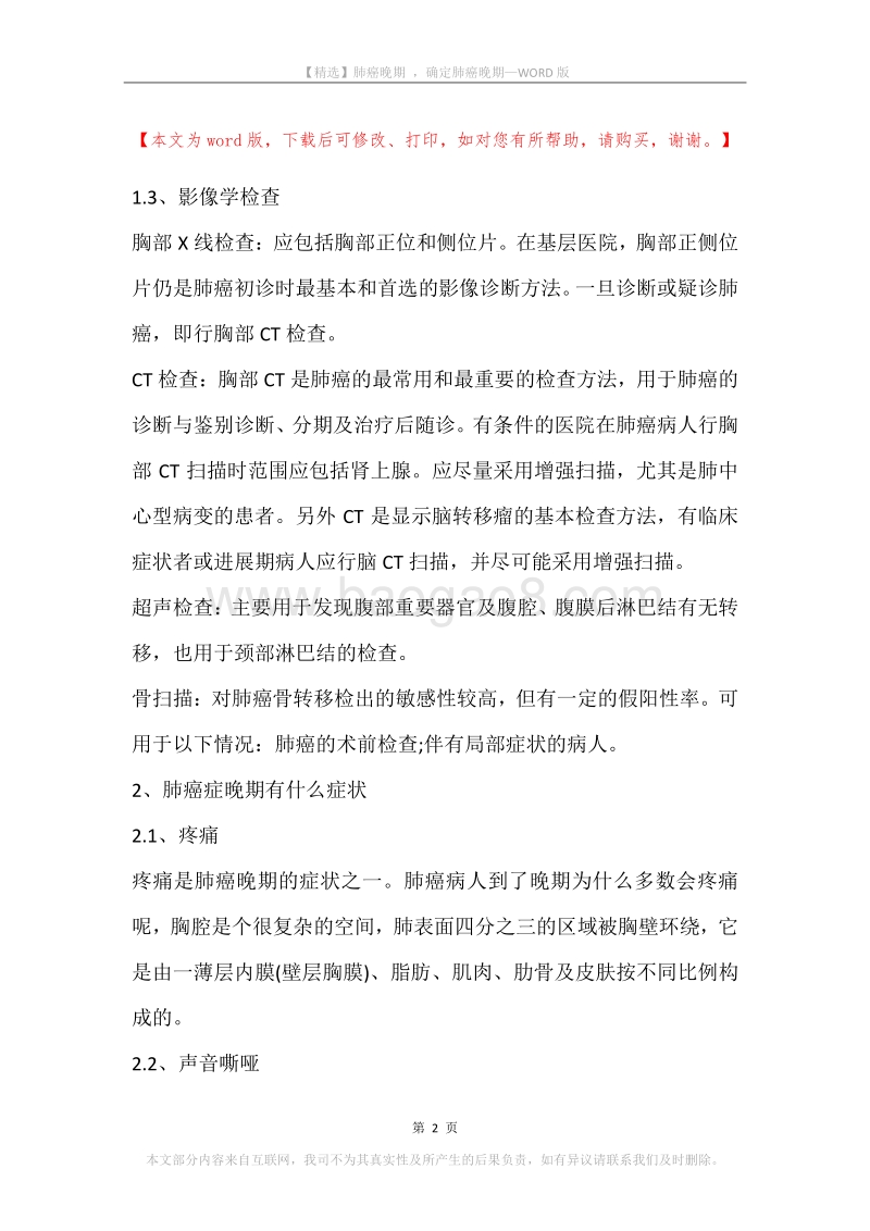 肺癌晚期，确定肺癌晚期.docx_第2页