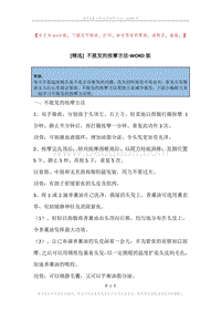 不脱发的按摩方法.docx