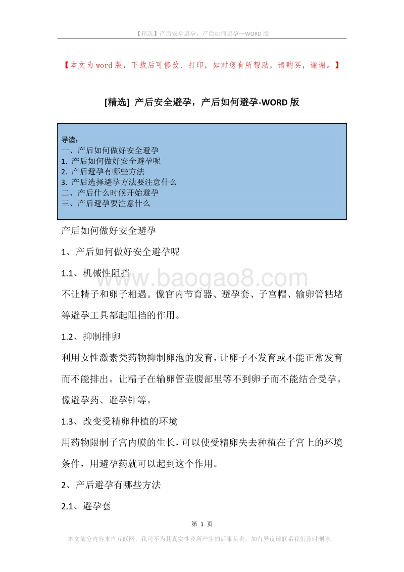 产后安全避孕，产后如何避孕.docx_第1页